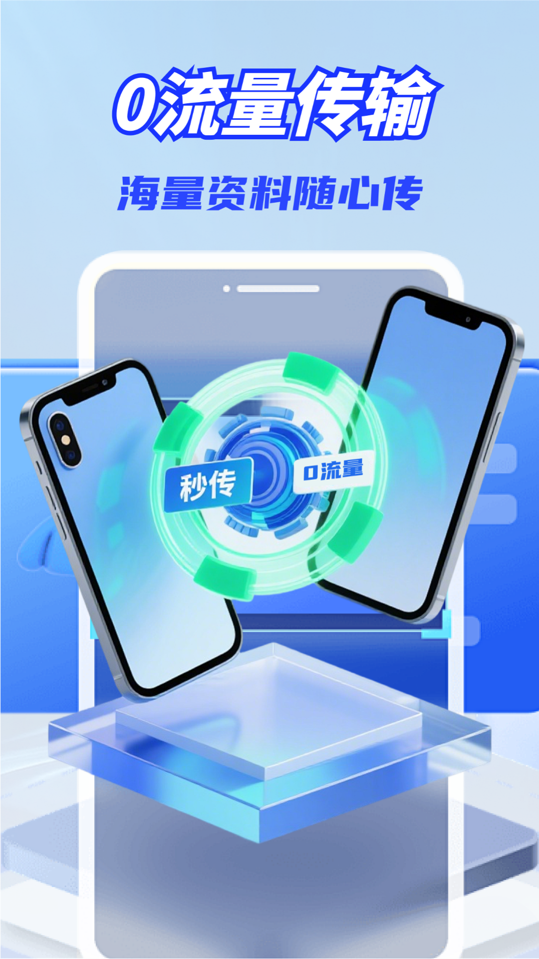 一键换机同步助手截图