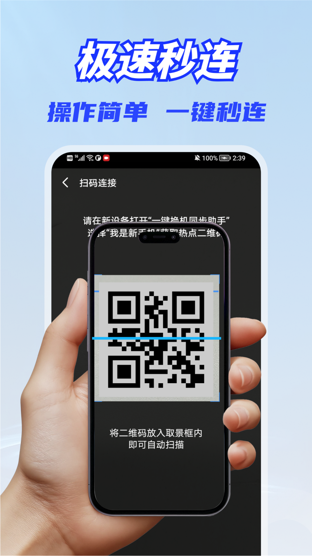 一键换机同步助手截图