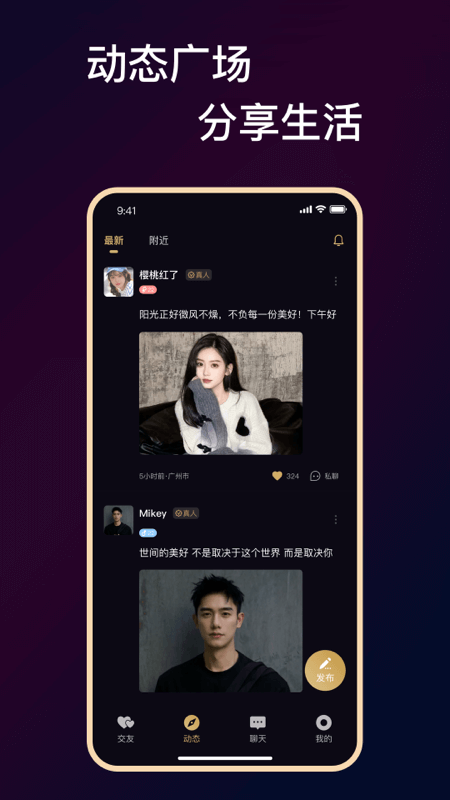 小圈约截图
