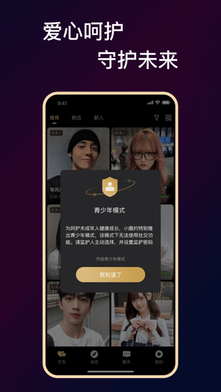 小圈约截图