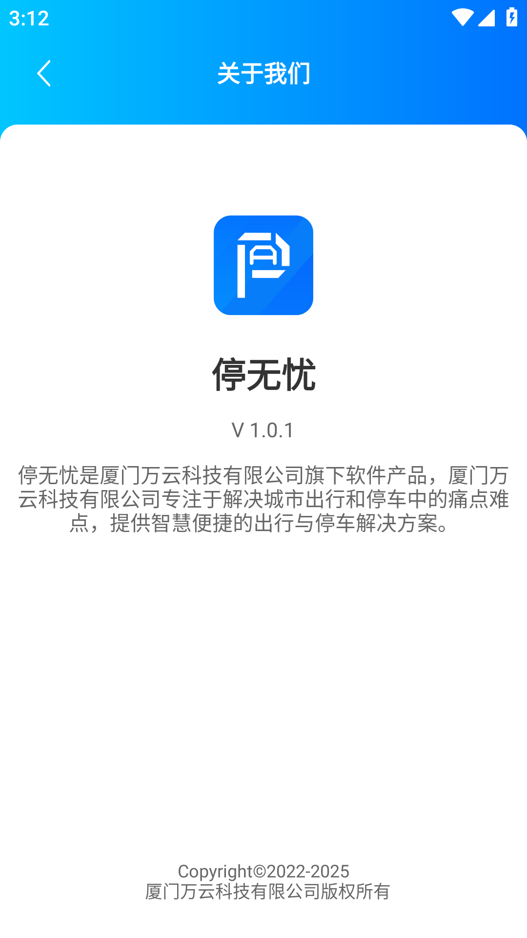停无忧截图