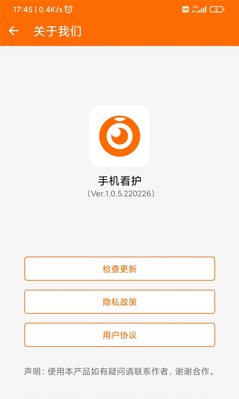 手机看护截图