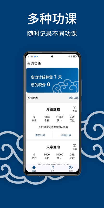 念力计截图