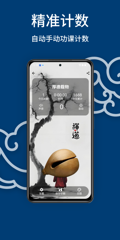 念力计截图