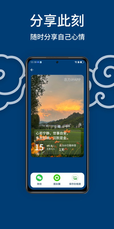 念力计截图