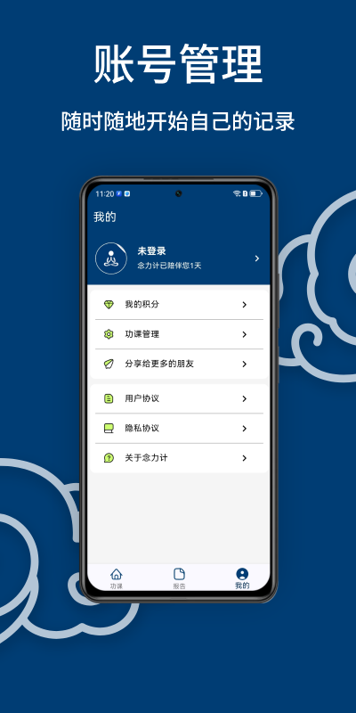 念力计截图