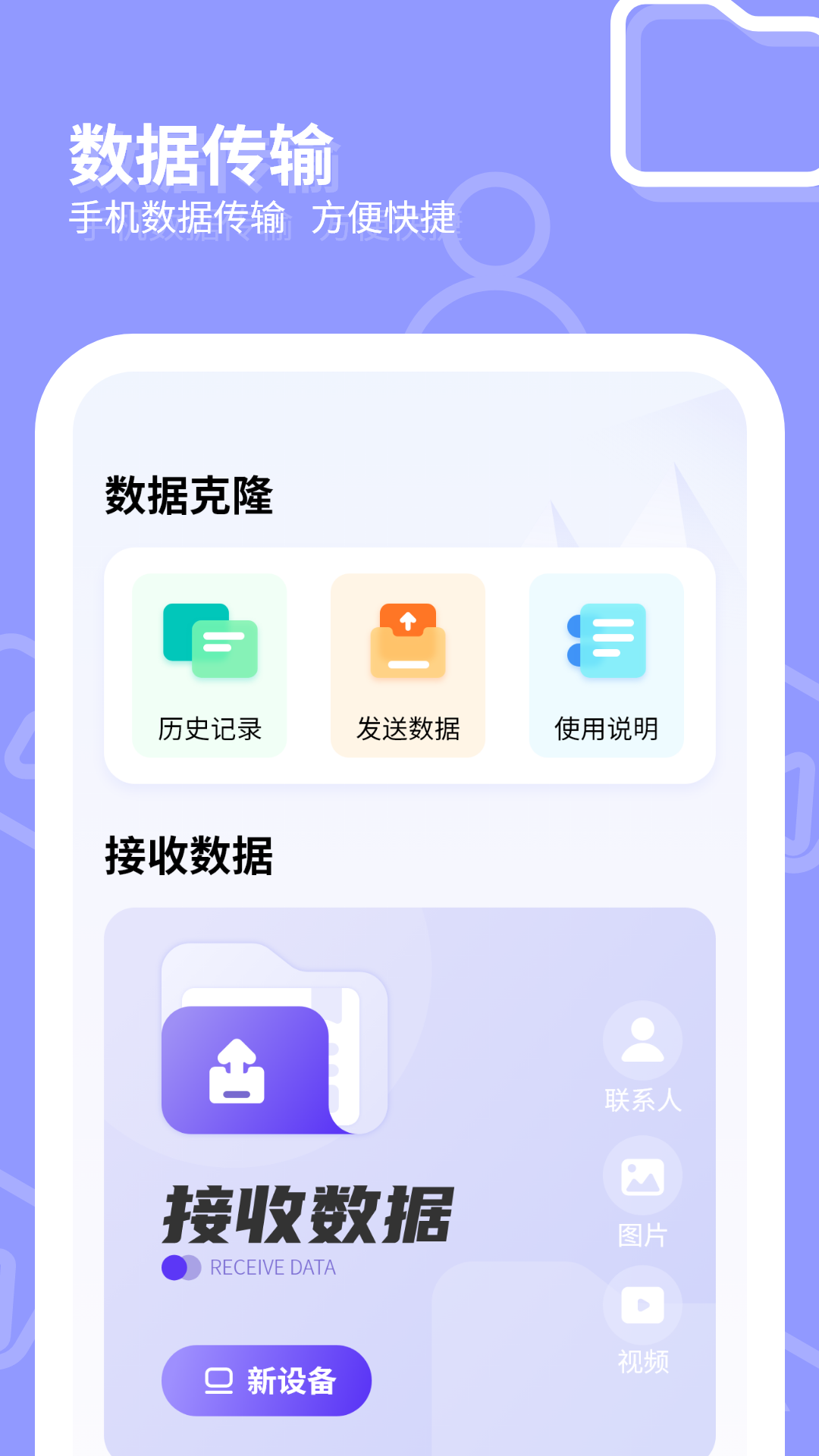 一键换机大师截图