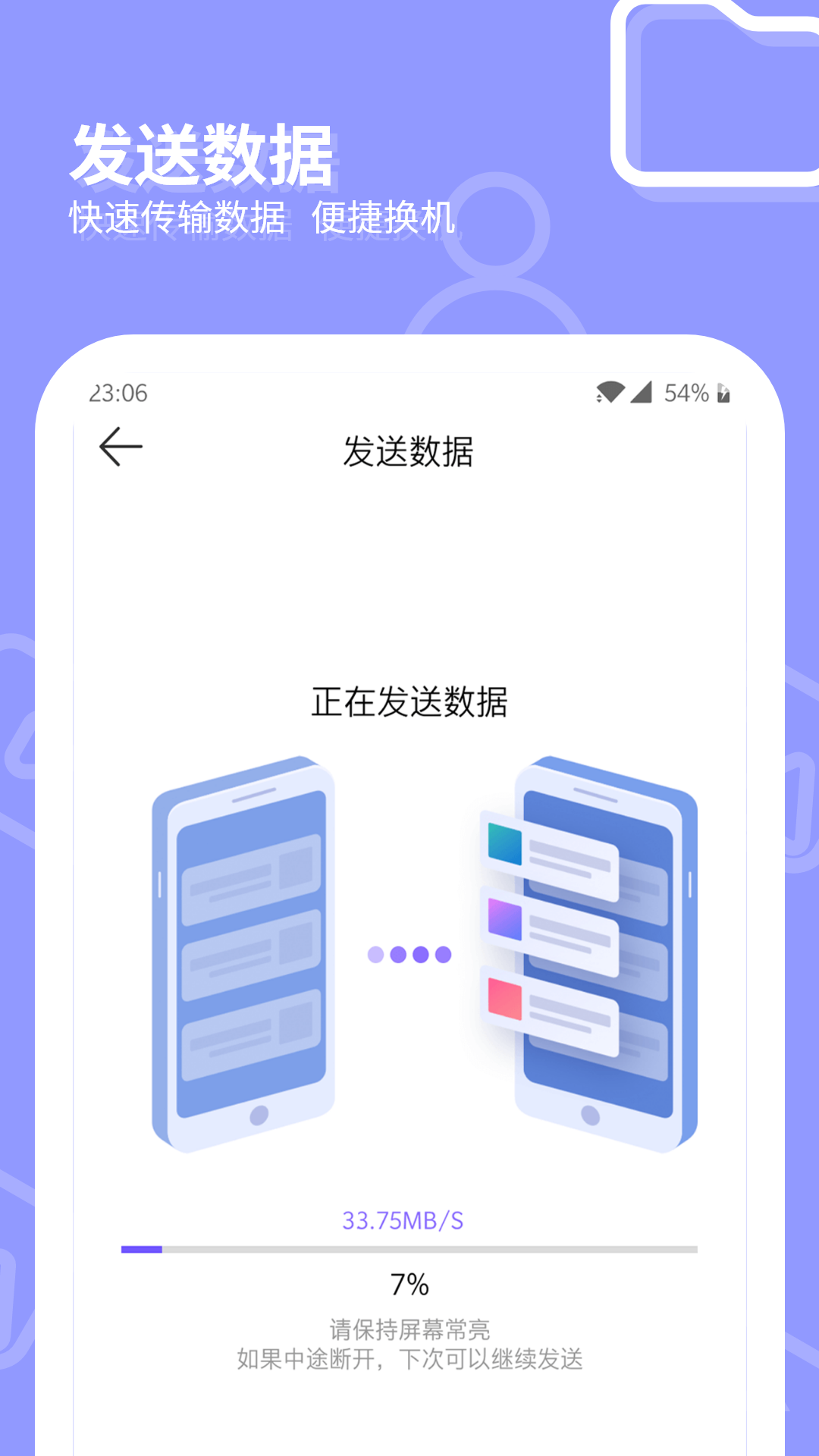 一键换机大师截图