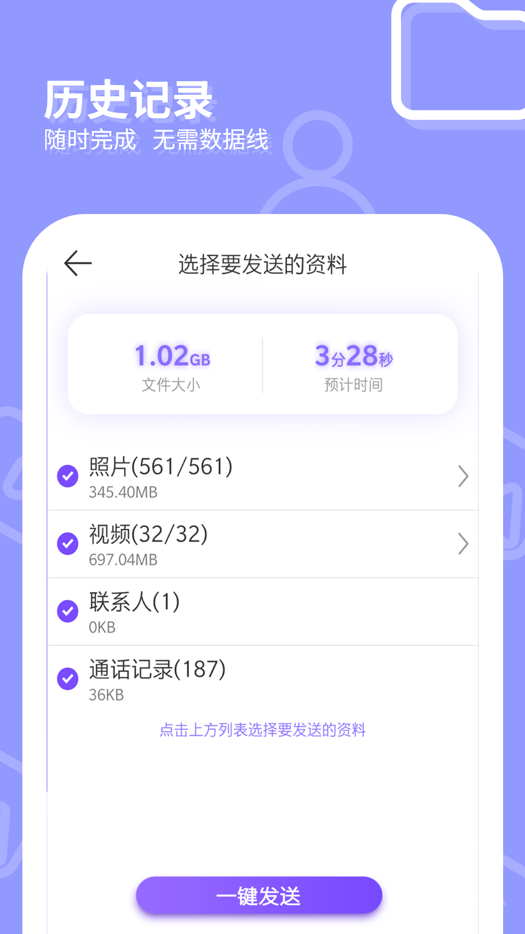 一键换机大师截图