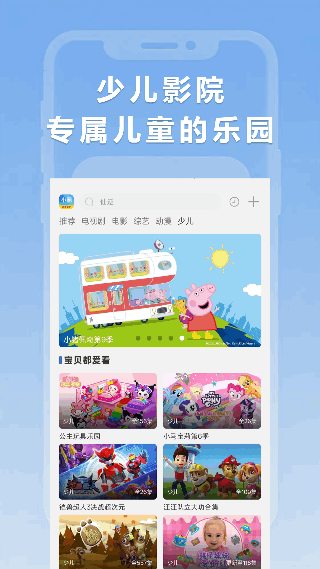 小圈影视大全截图