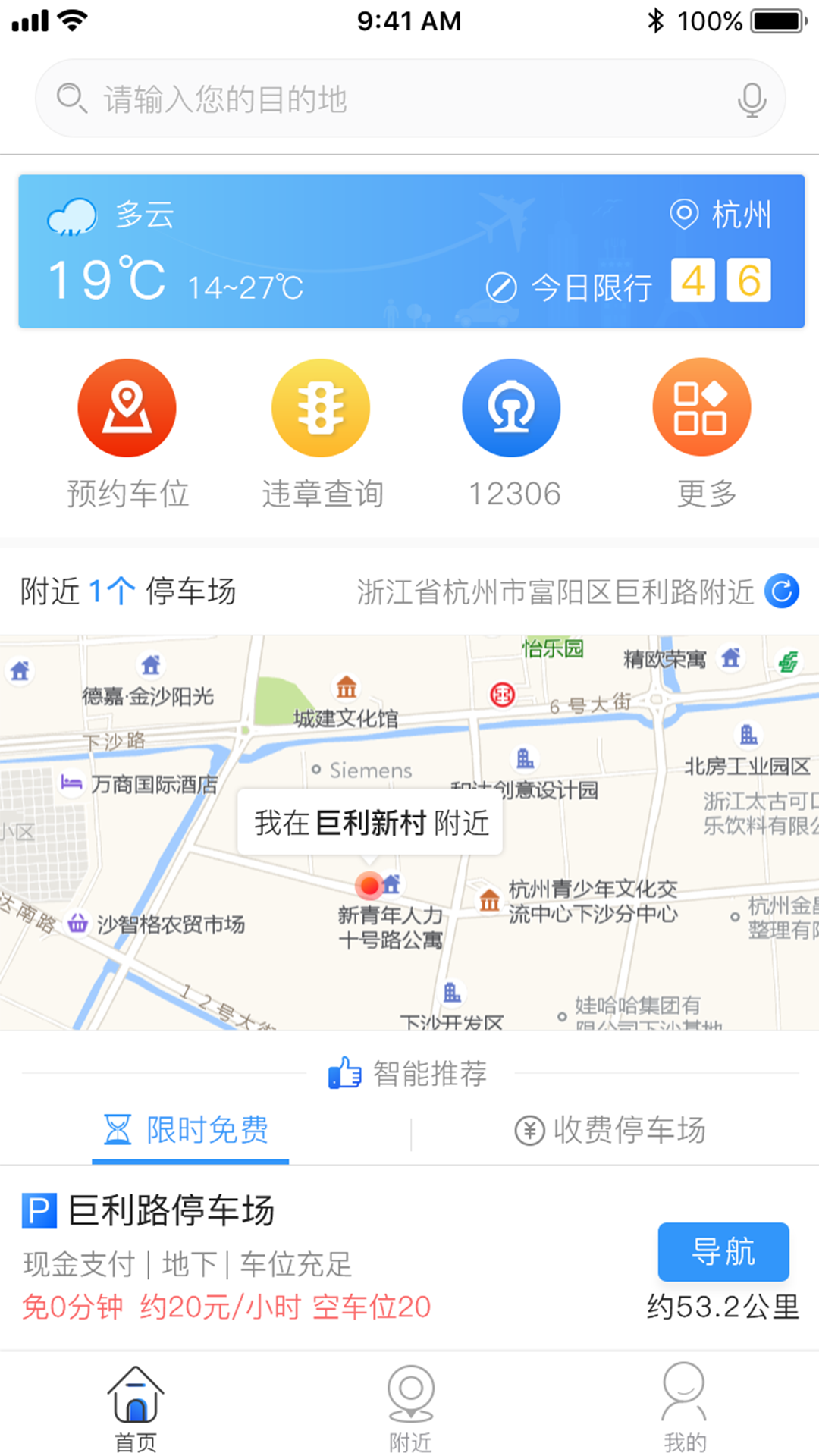 任e停截图