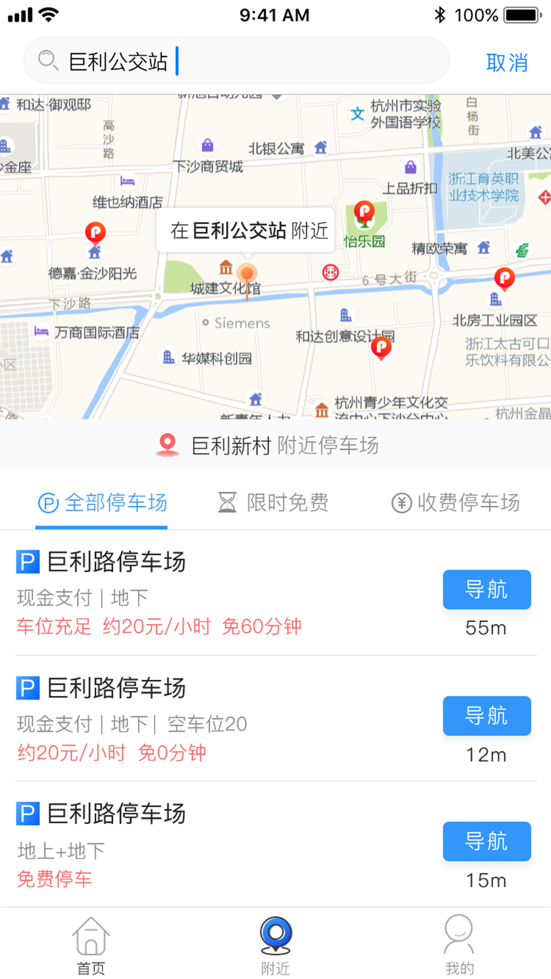 任e停截图