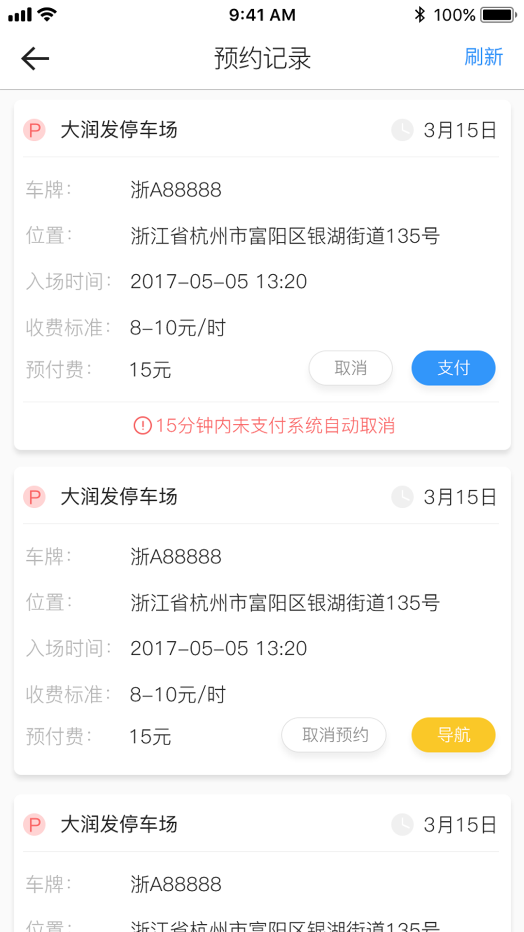 任e停截图