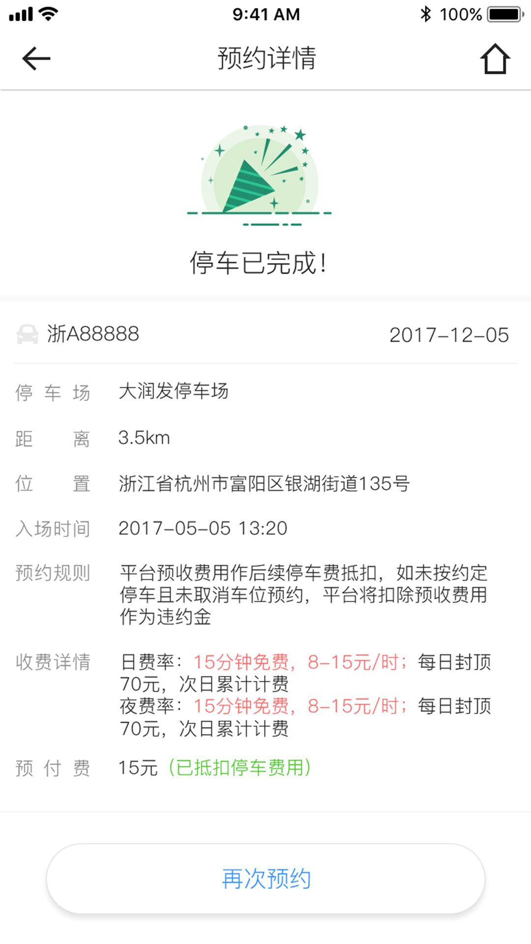 任e停截图