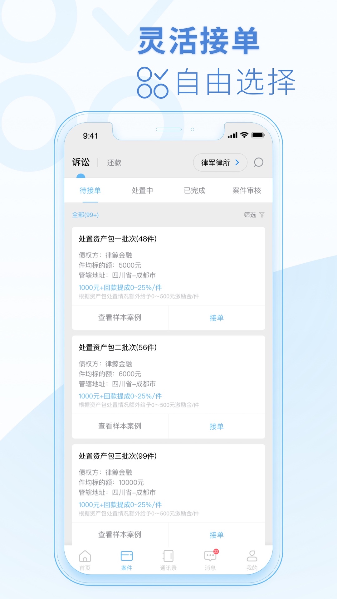 律鲸律师截图