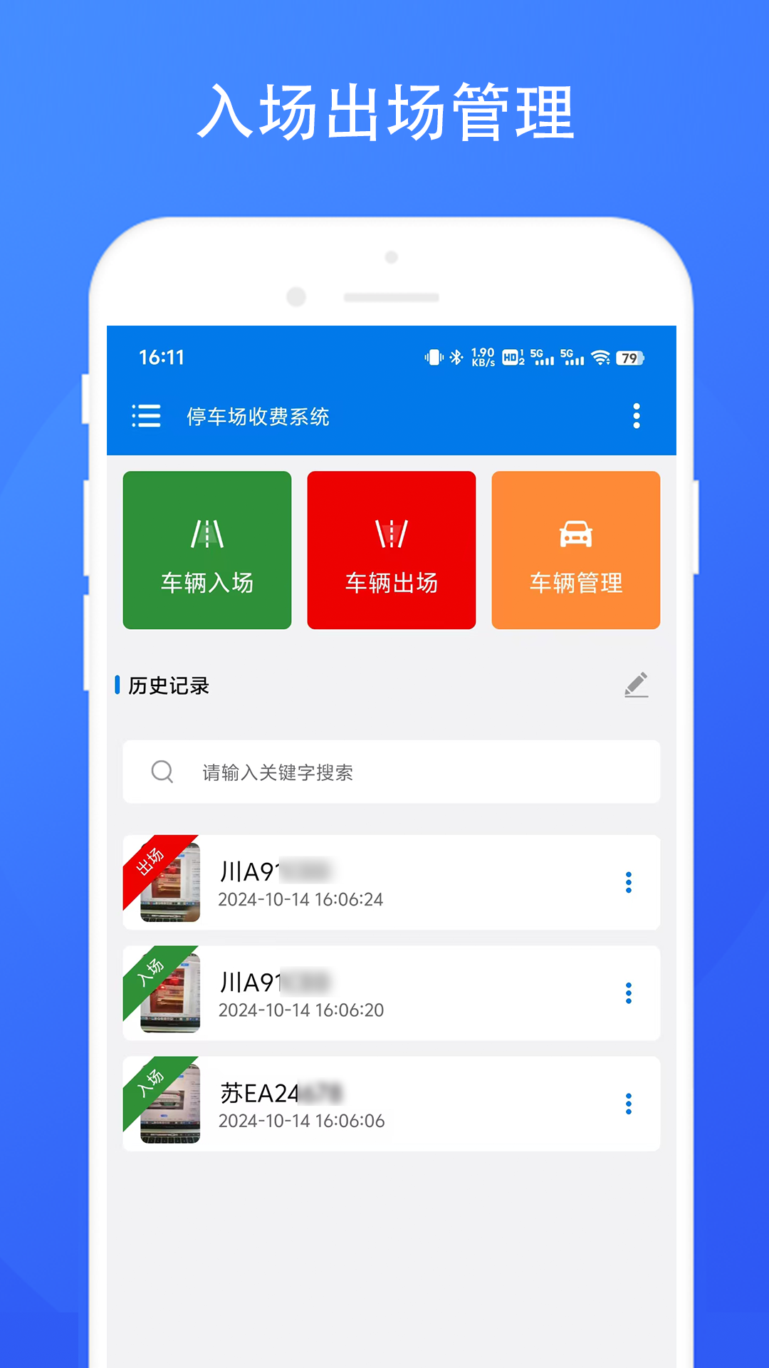 停车场收费系统截图