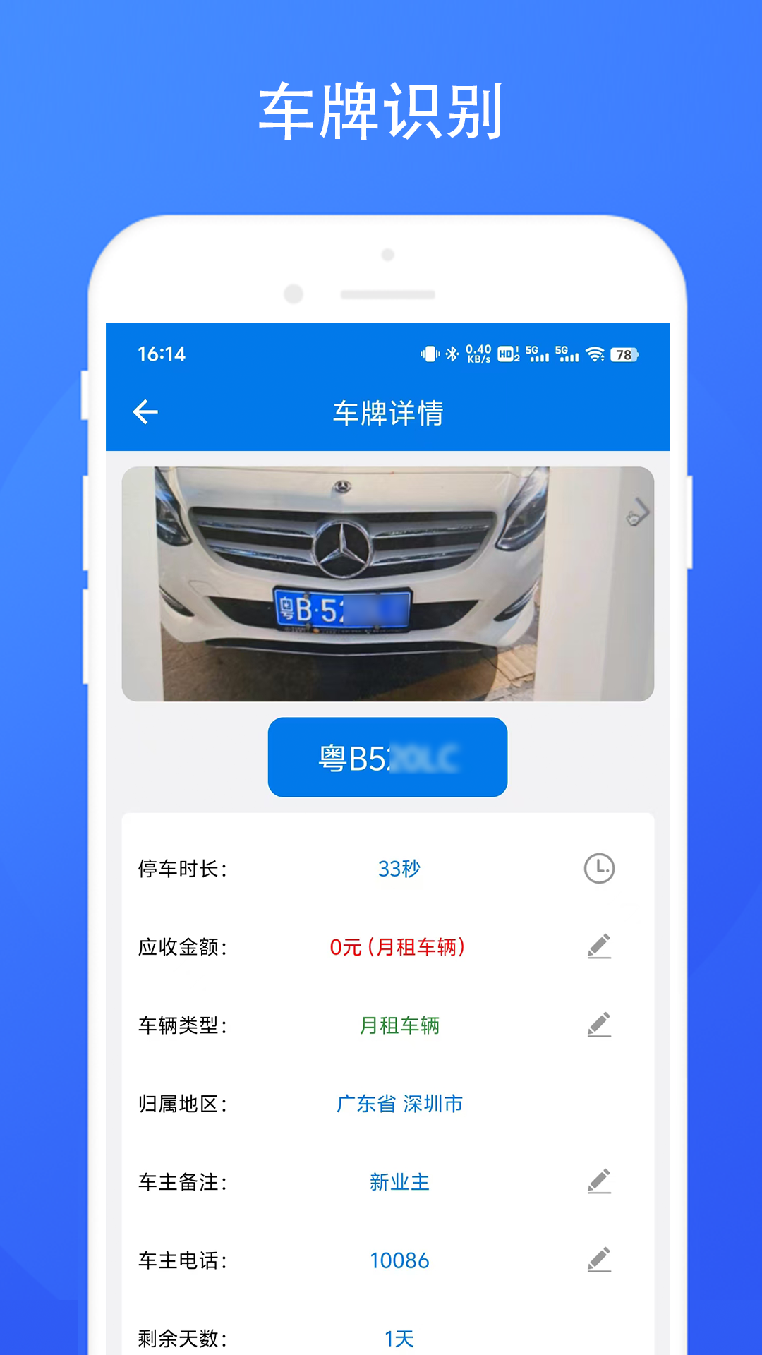 停车场收费系统截图