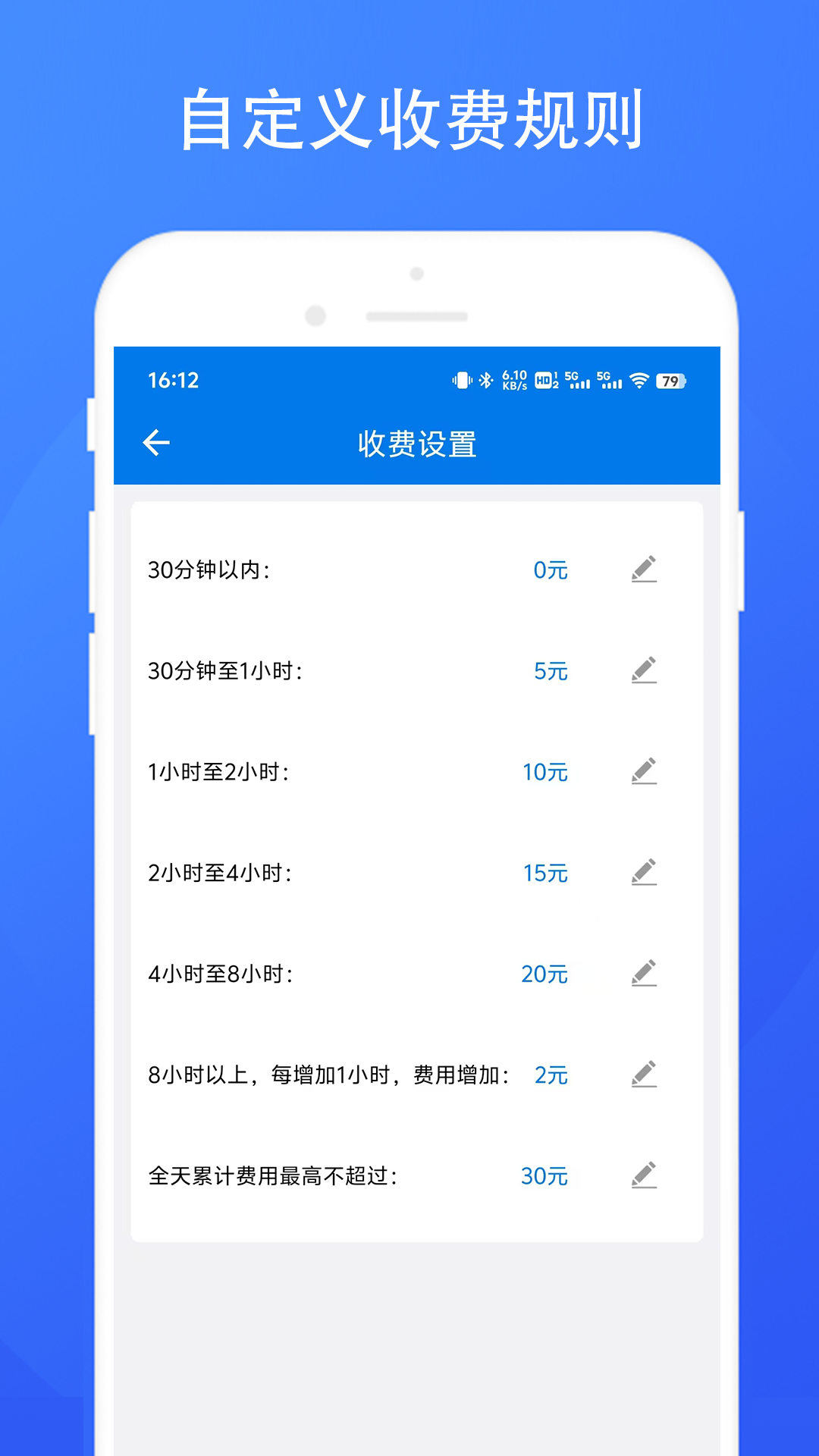 停车场收费系统截图
