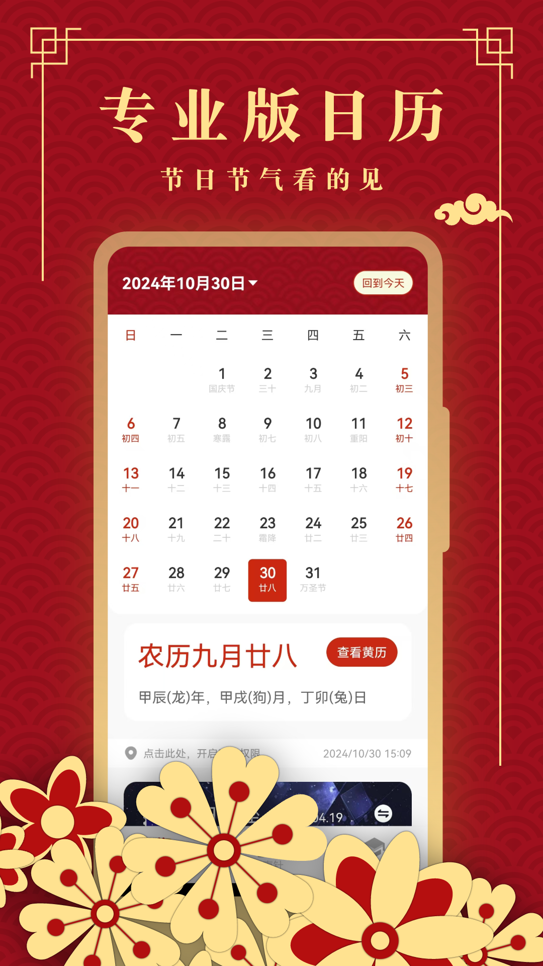 年历截图