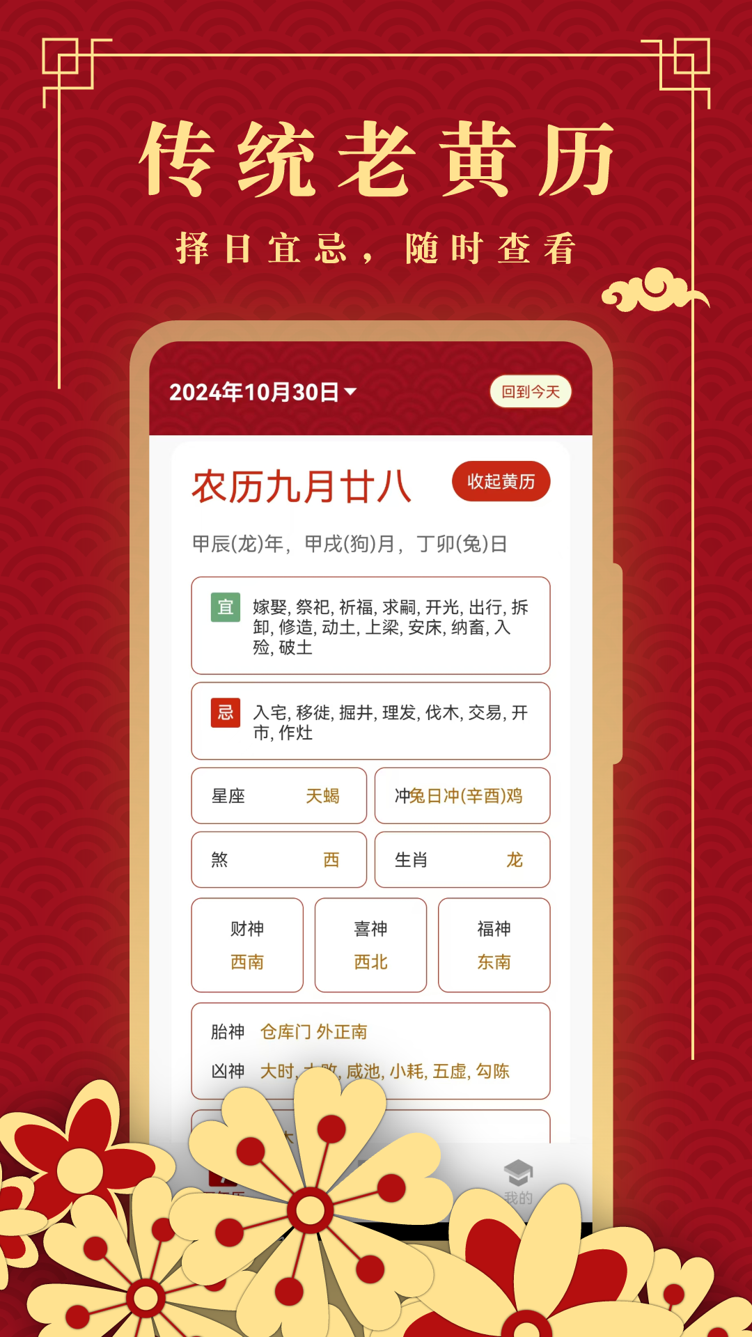年历截图