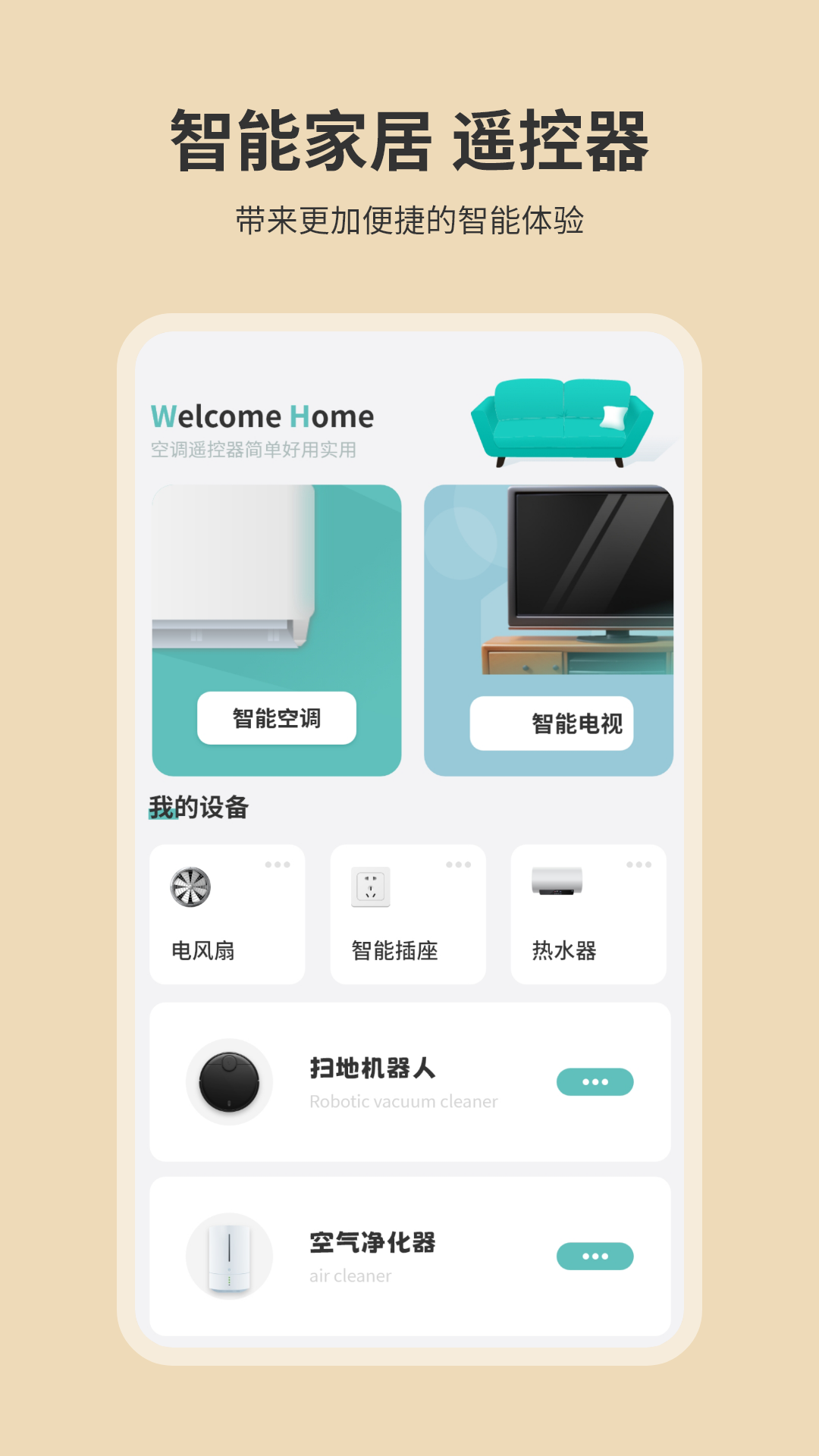 手机开空调遥控器截图
