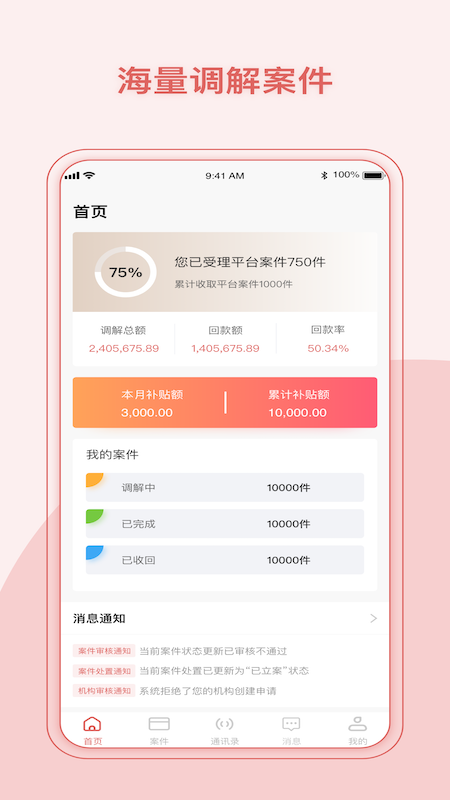 律鲸调解截图