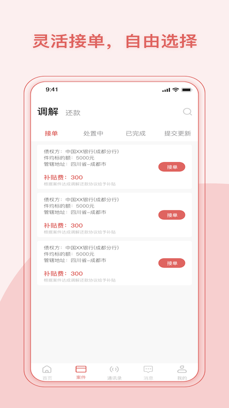 律鲸调解截图
