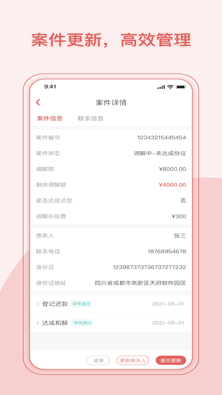 律鲸调解截图