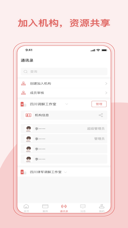 律鲸调解截图