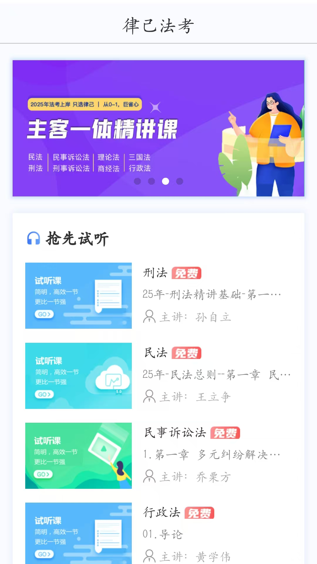 律己法考截图