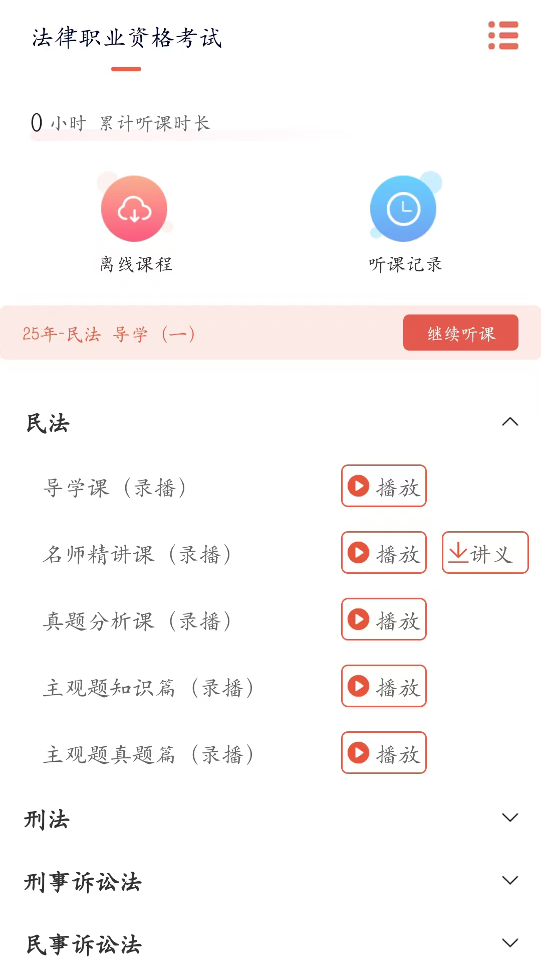 律己法考截图