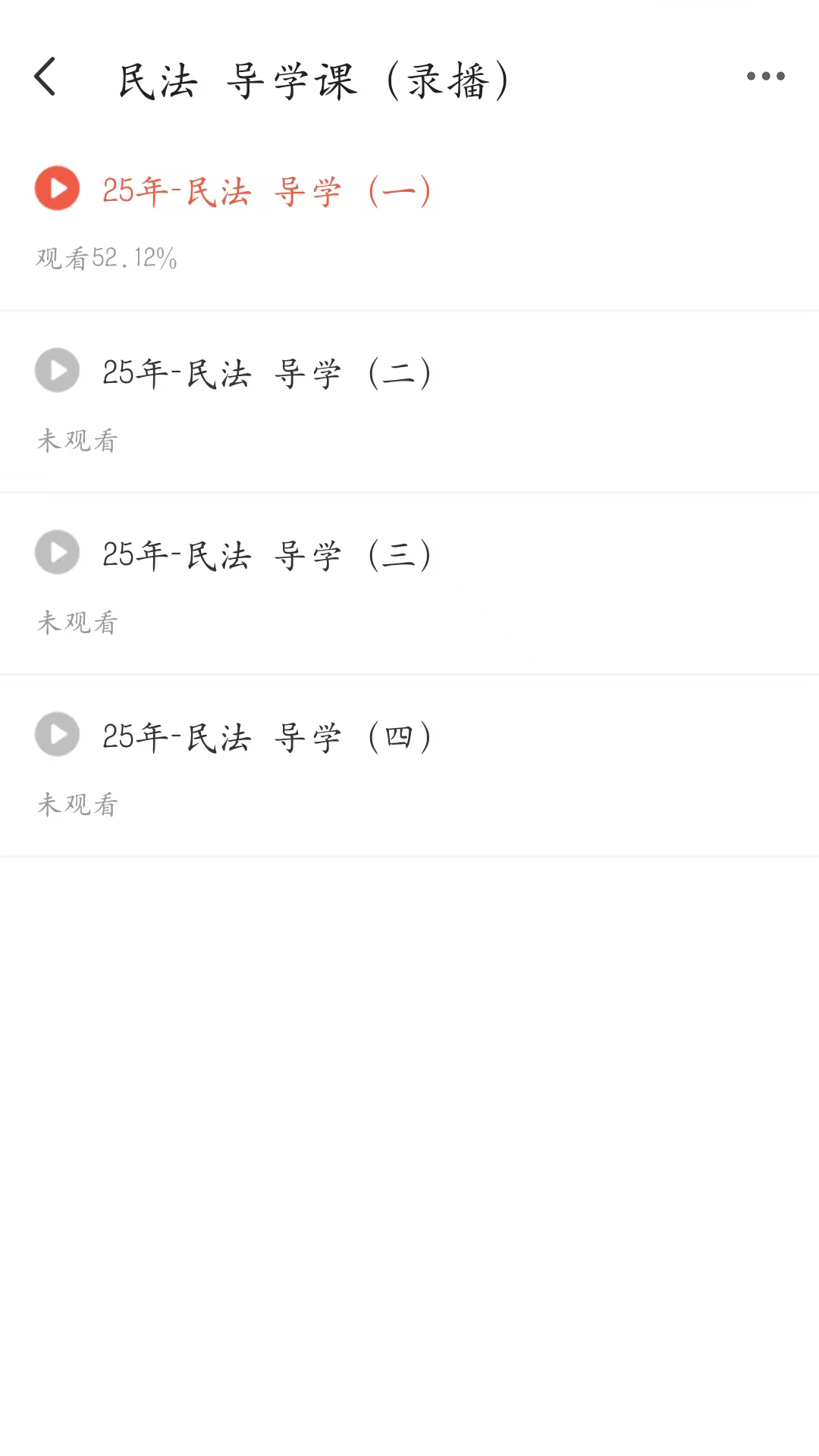 律己法考截图