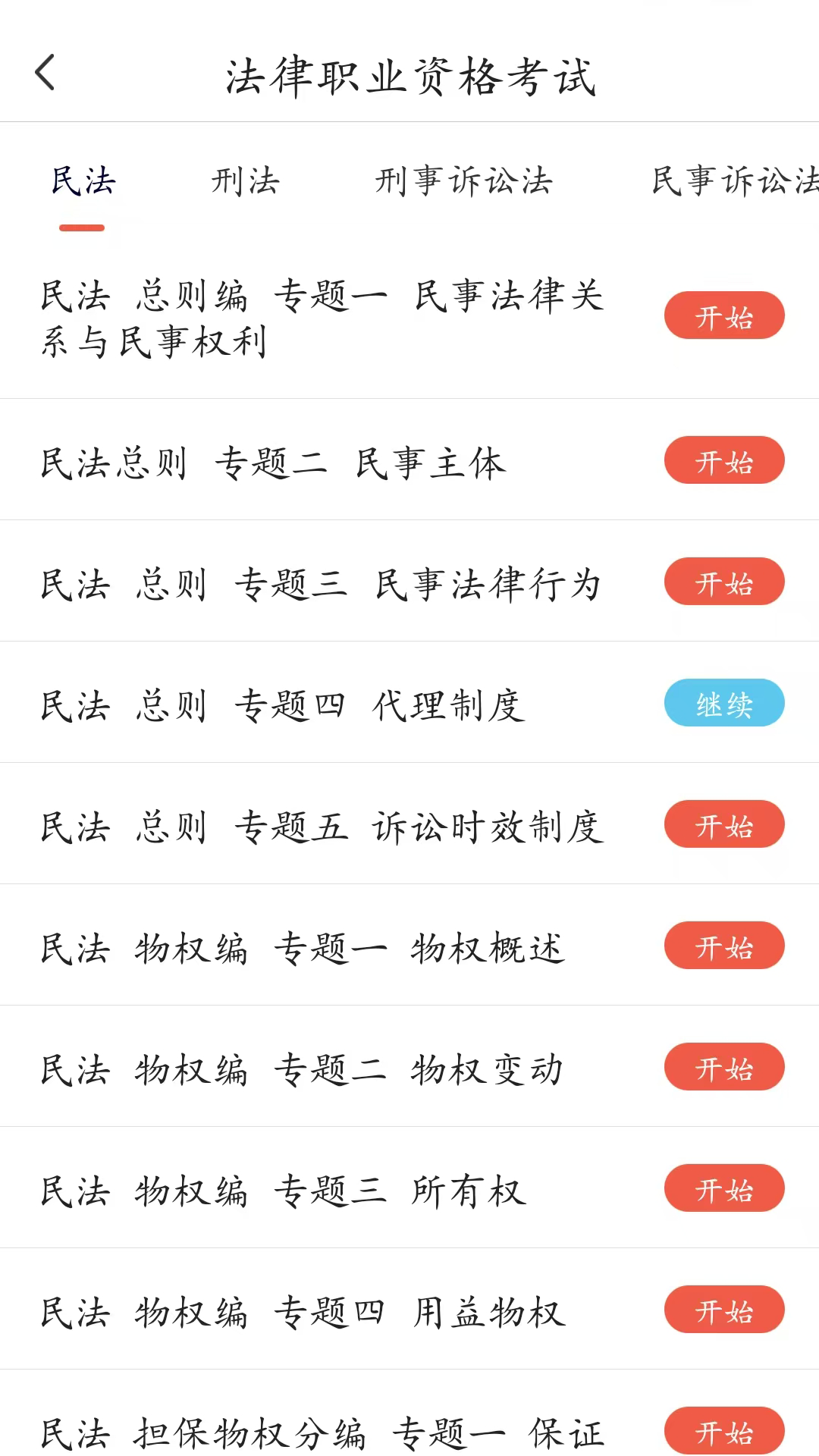 律己法考截图