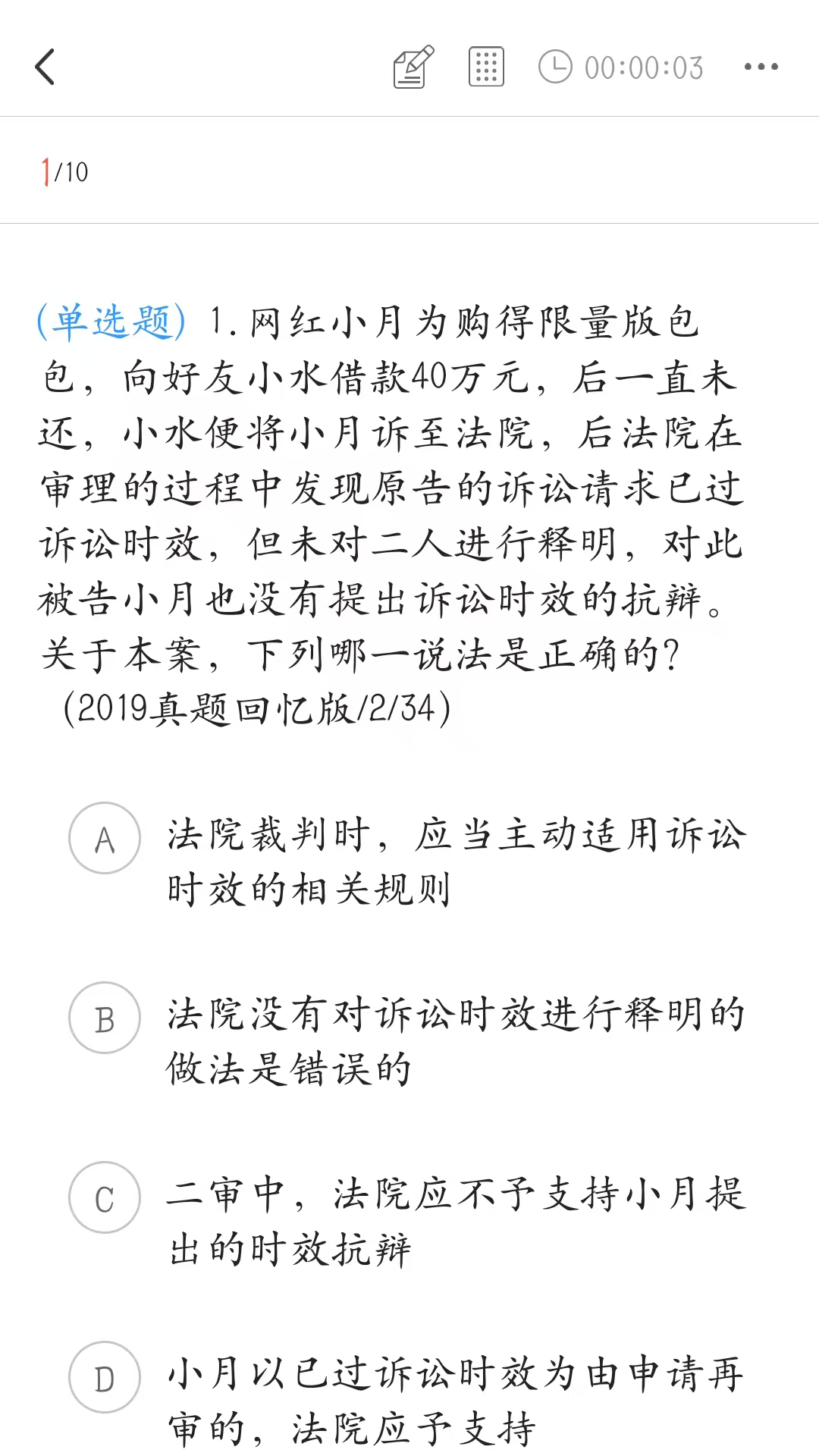 律己法考截图