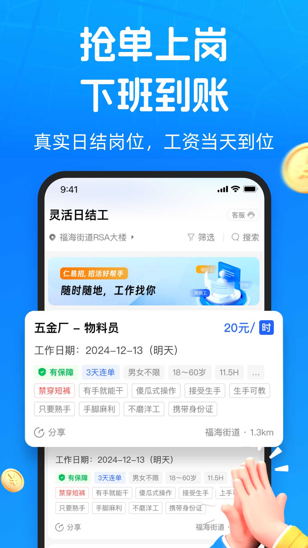 仁易招找活版截图