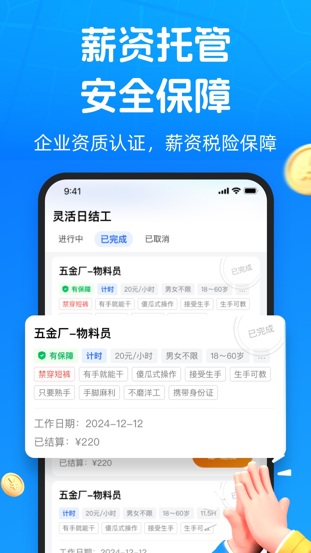 仁易招找活版截图