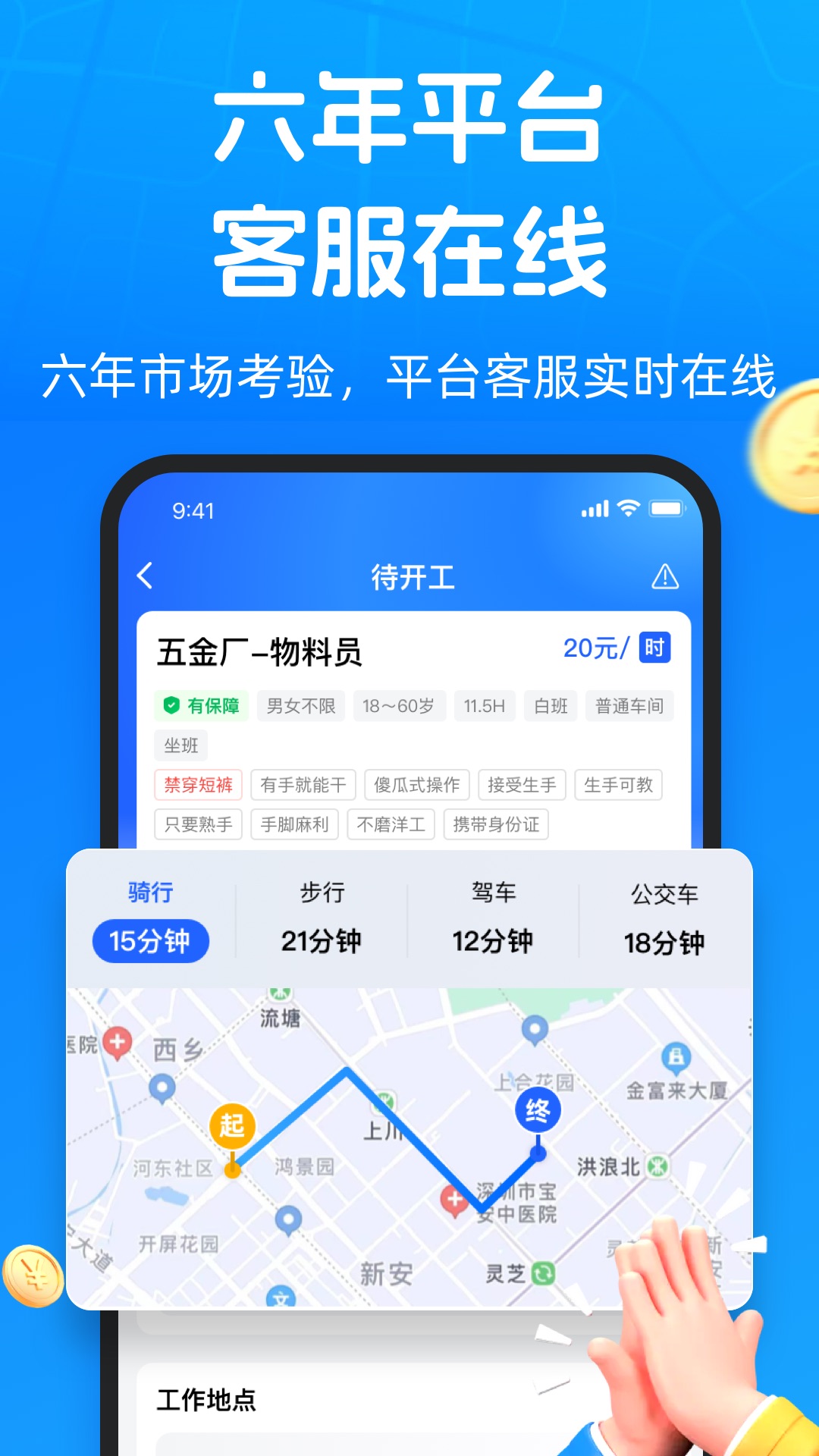 仁易招找活版截图