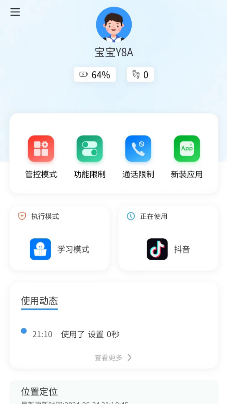 年华守护截图