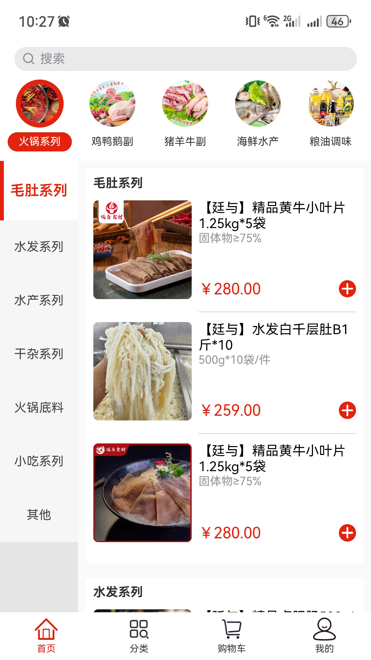 廷与食材速冻鲜品选购APP截图