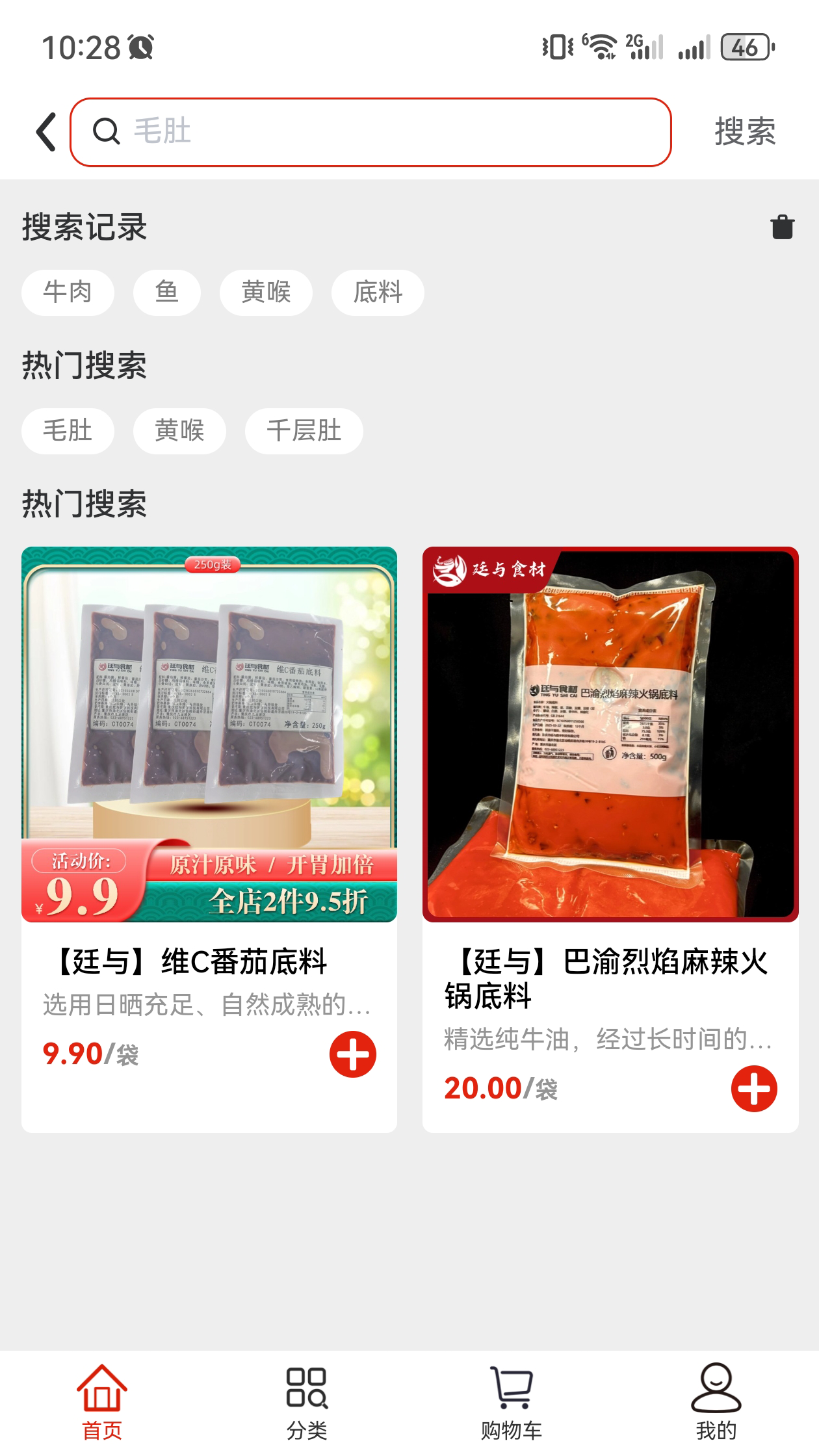 廷与食材速冻鲜品选购APP截图