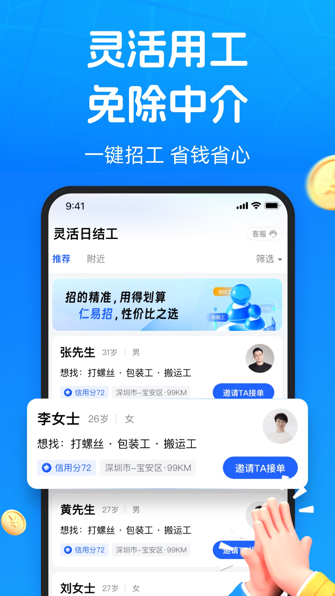 仁易招企业版截图