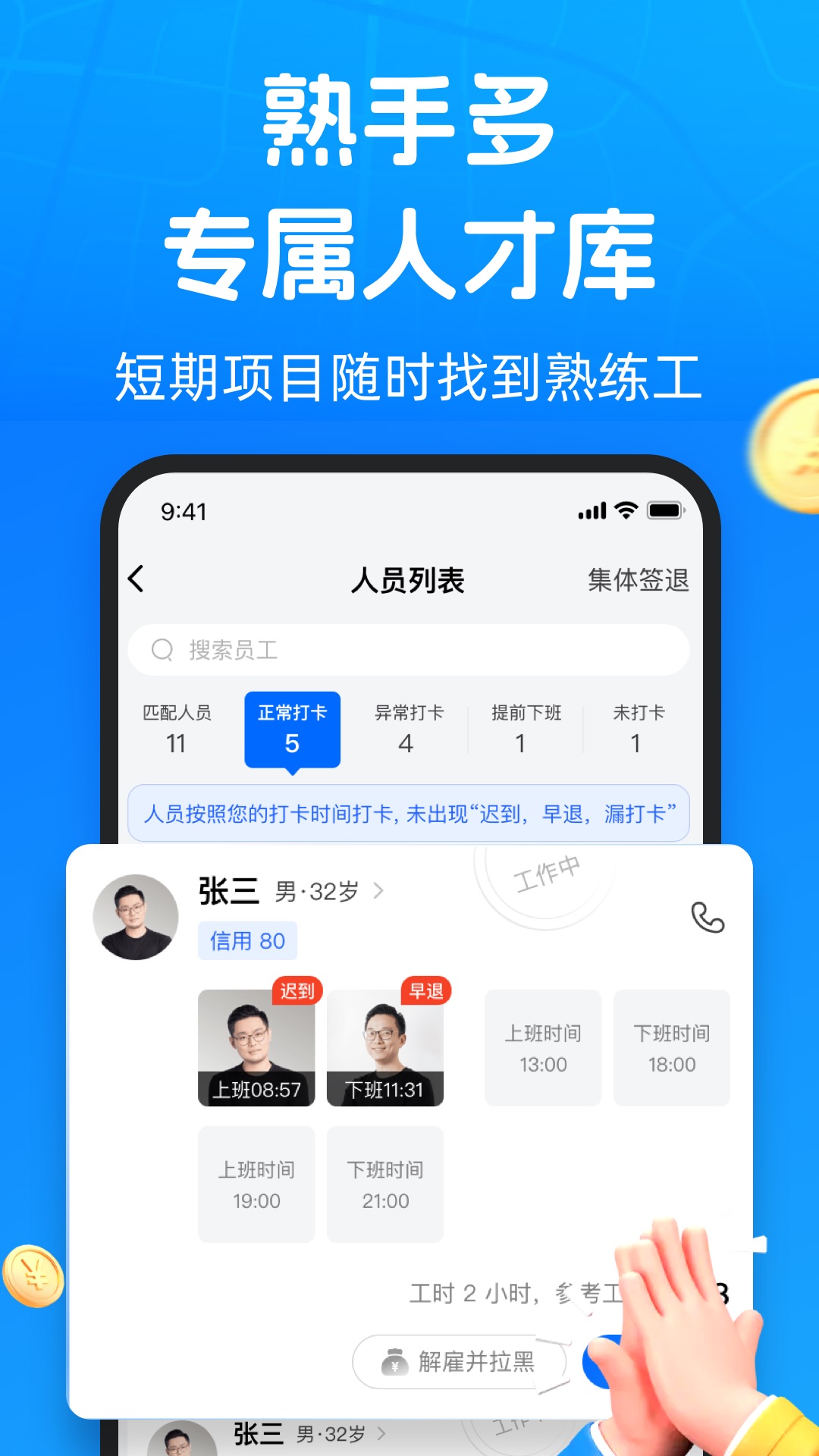 仁易招企业版截图