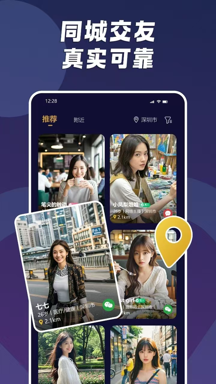 小圈陌约截图