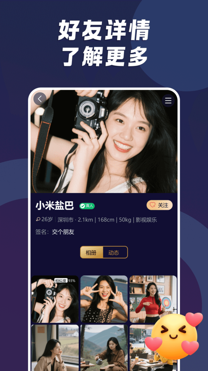 小圈陌约截图