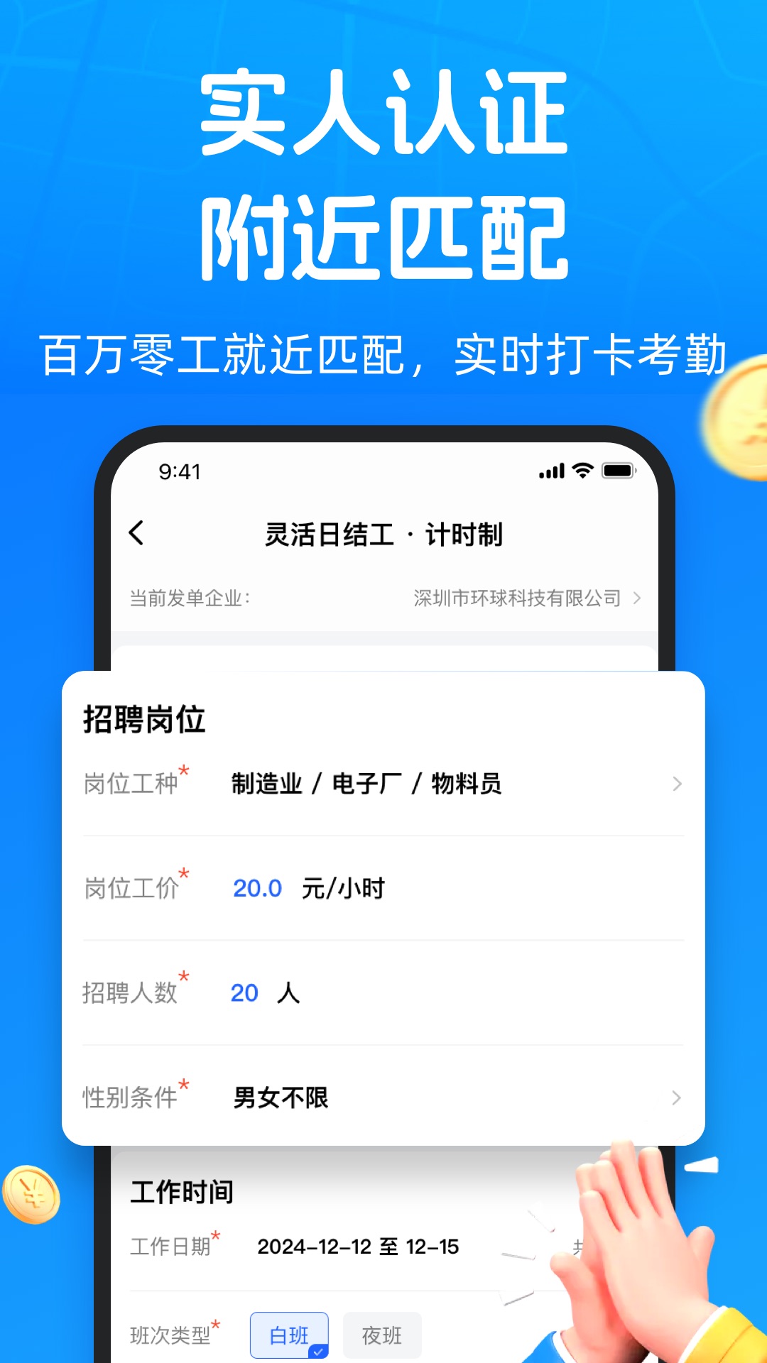 仁易招企业版截图