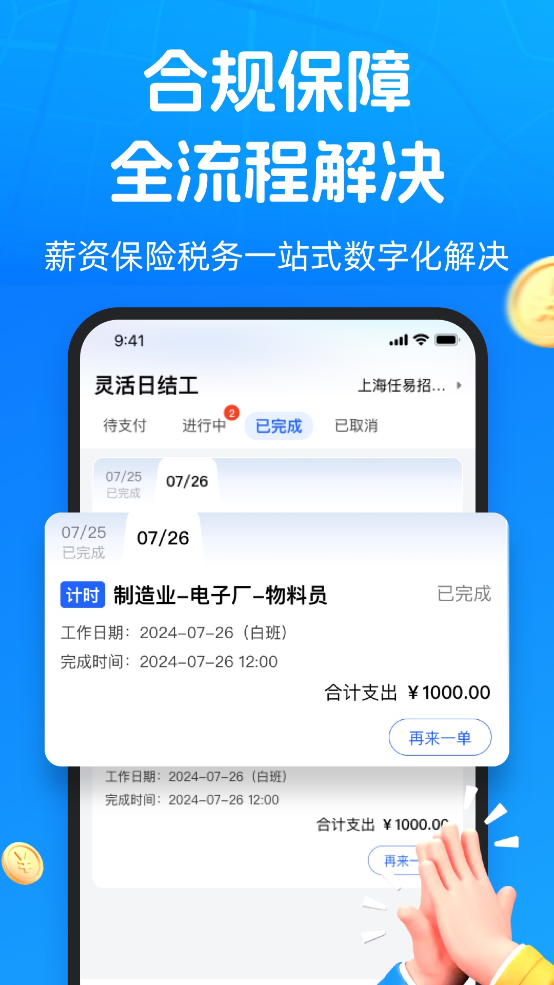 仁易招企业版截图