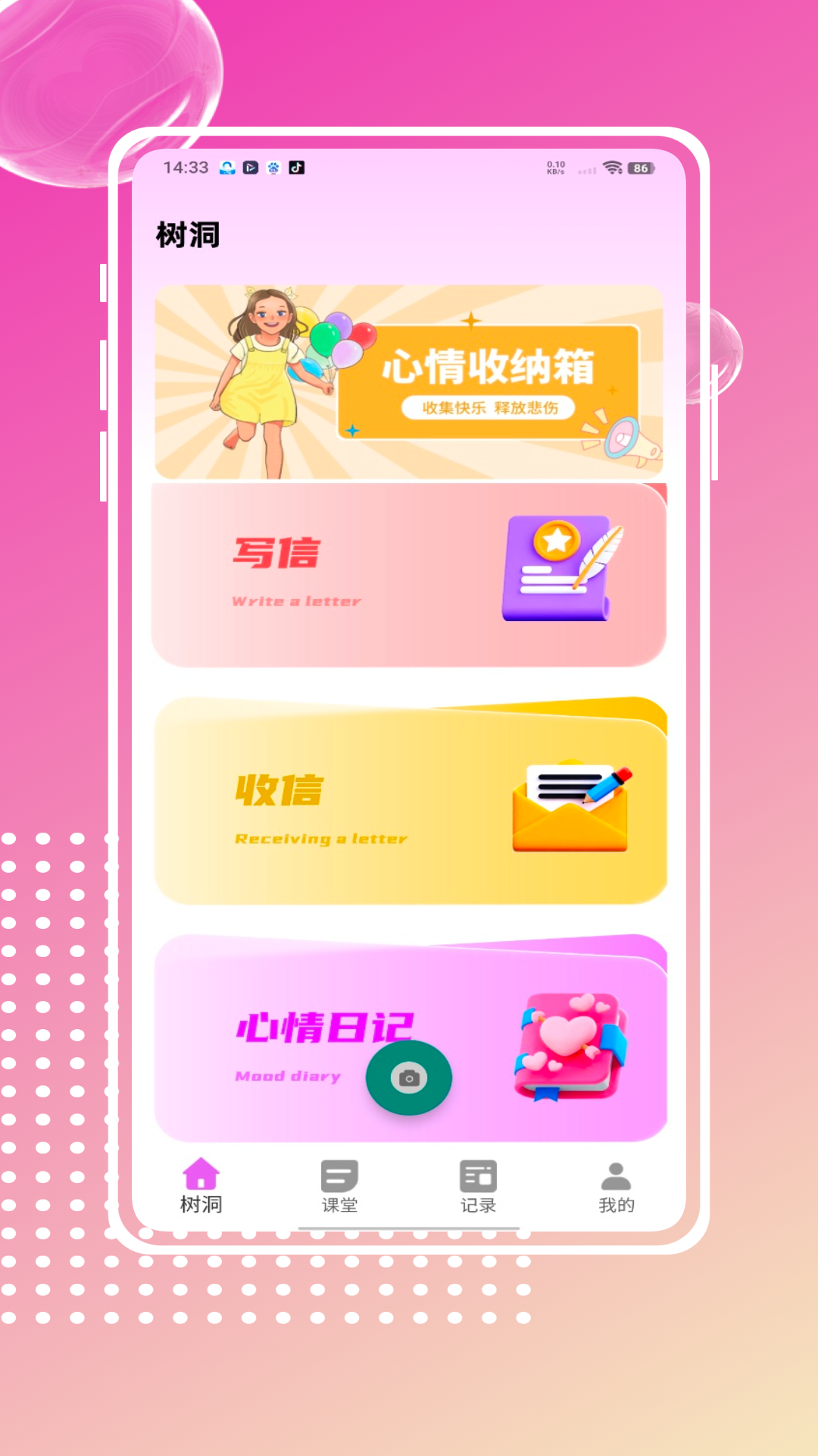 匿名树洞截图