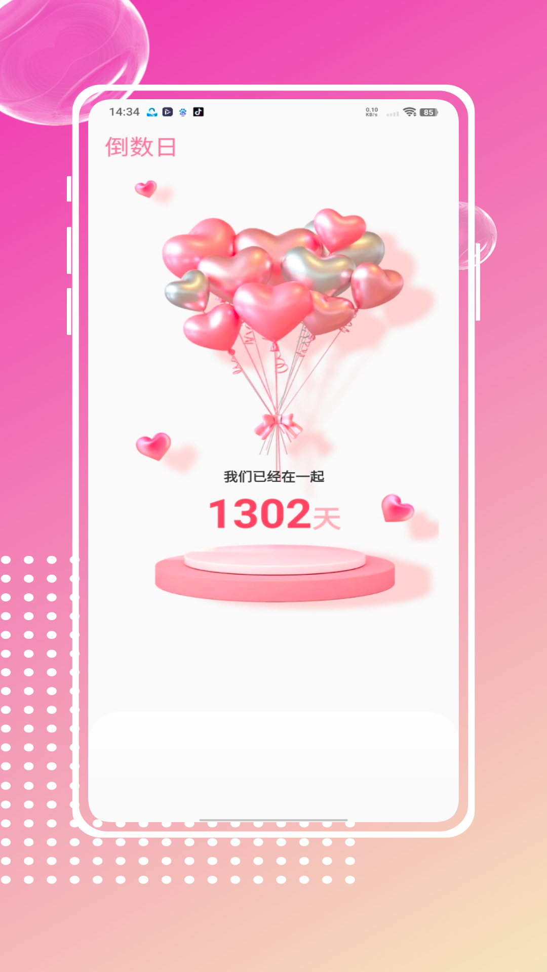 匿名树洞截图