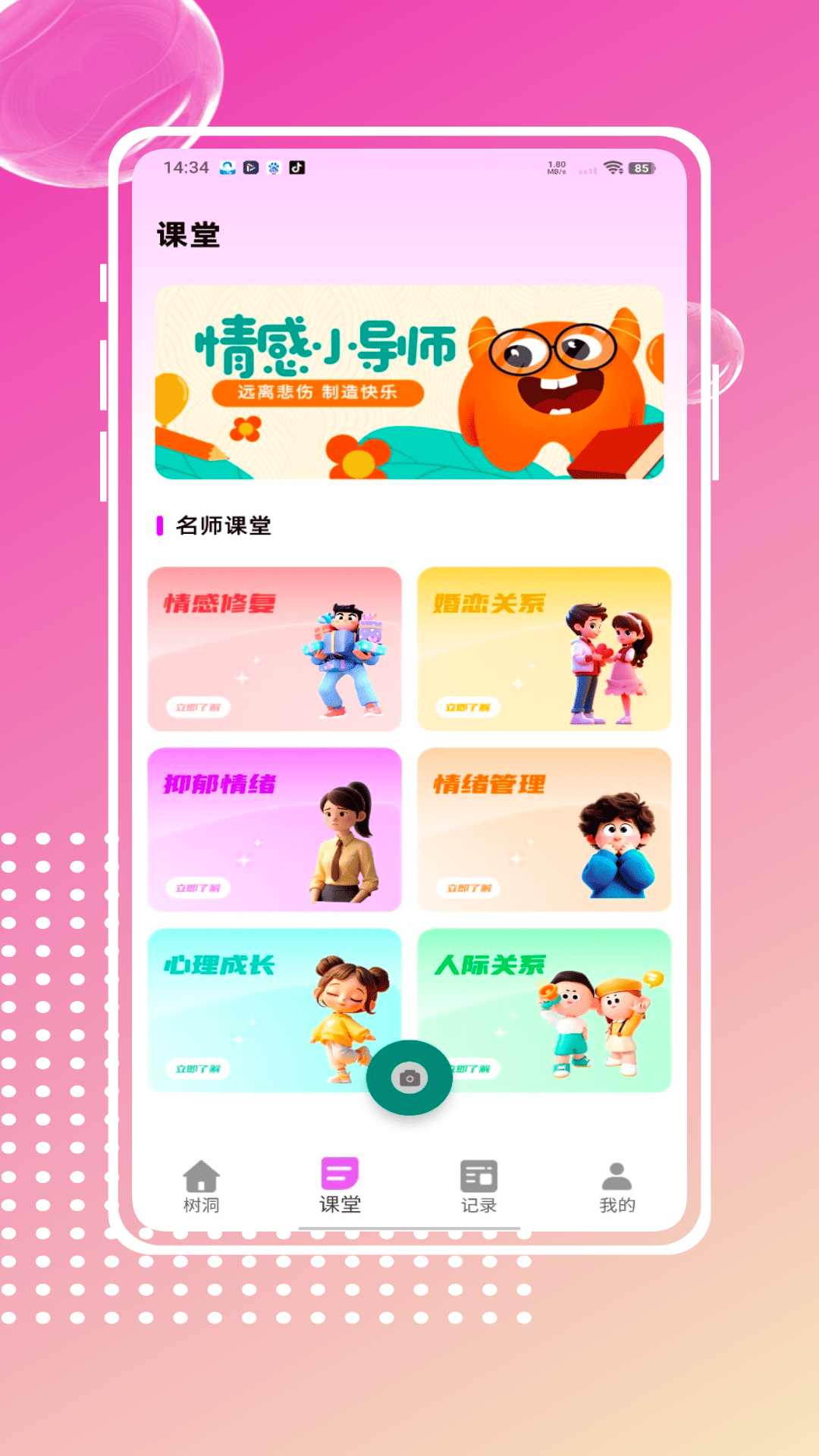 匿名树洞截图