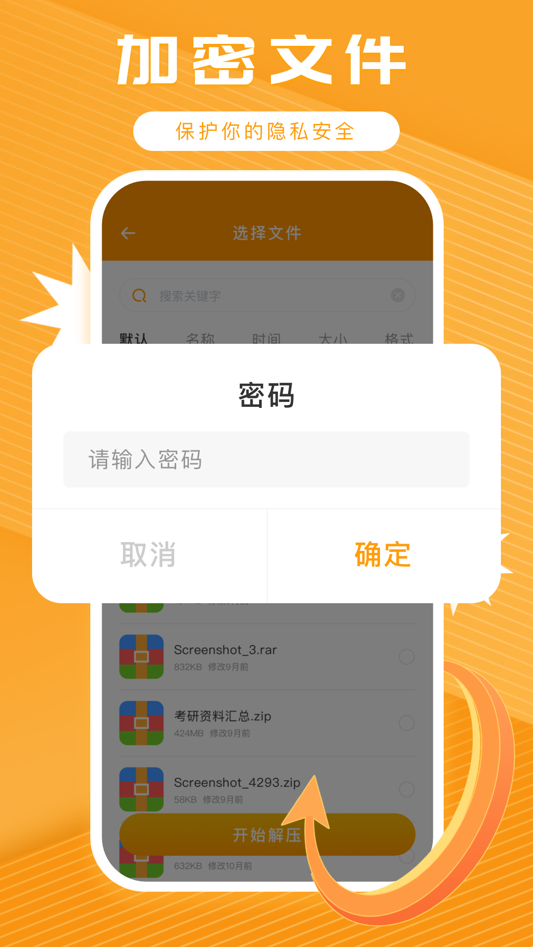 手机解压神器zip截图